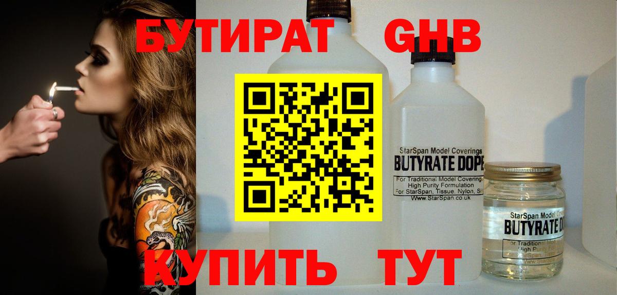 Бутират оксибутират Губкин