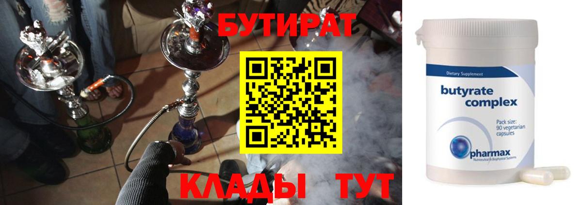 Бутират оксибутират  Бутират  Губкин  Вход с VPN 