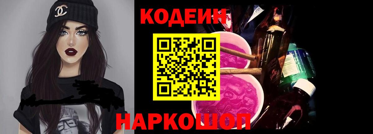 Кодеиновый сироп Lean напиток Lean (лин)  Codein Purple Drank  Вход с VPN  наркошоп  Губкин 