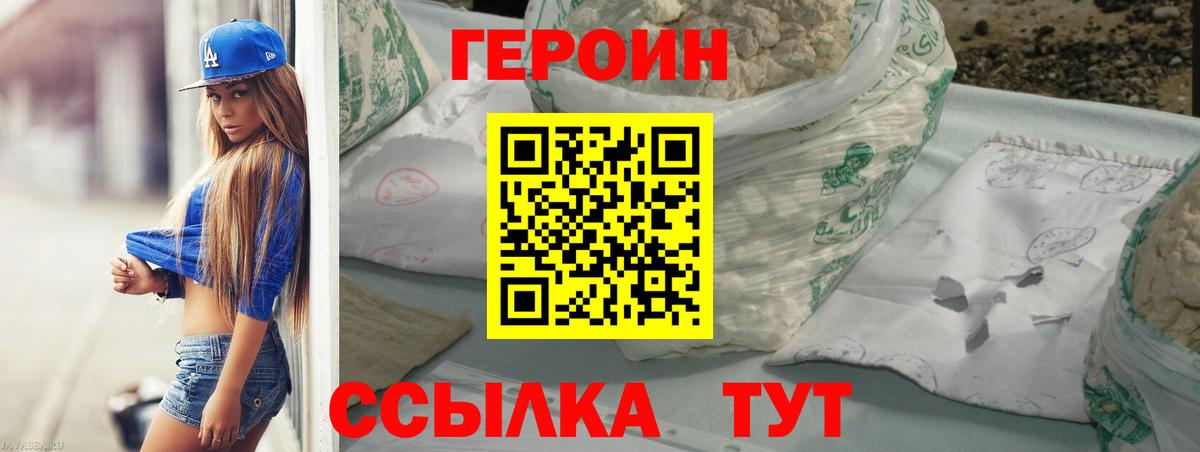 Героин Heroin  Вход с VPN  Губкин 