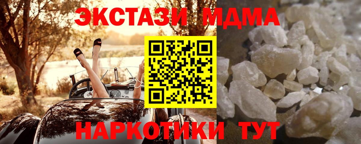 МДМА VHQ  MDMA кристаллы  Вход с VPN  МДМА  Губкин 