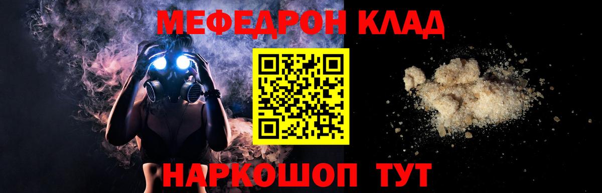 МЯУ-МЯУ кристаллы  Мефедрон VHQ  МЯУ-МЯУ  Вход с VPN  Губкин 